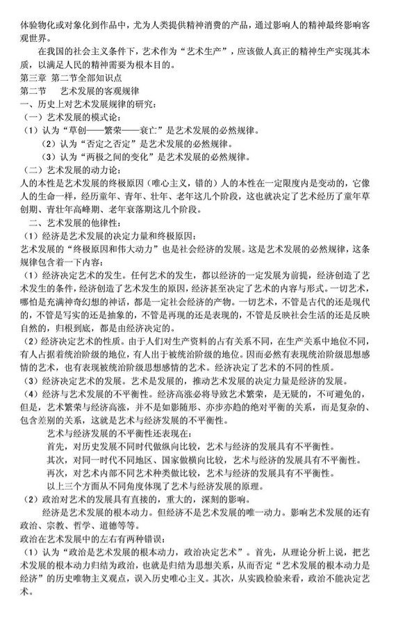 王宏建《艺术概论》知识点考研核心笔记