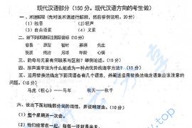 2017年湖南师范大学827古今汉语考研真题