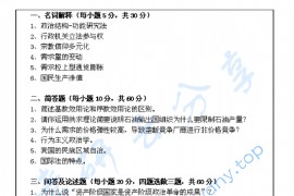 2011年华南理工大学636综合考试(含政治学、经济学)考研真题