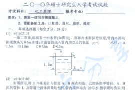 2010年江西理工大学化工原理考研真题