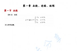 2024年武忠祥高等数学基础篇做题本【完整版】.pdf