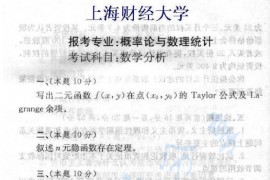 2003年上海财经大学数学分析考研真题