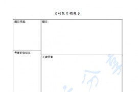考研数学错题本.pdf