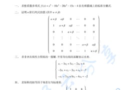 2022年河南师范大学801高等代数考研真题