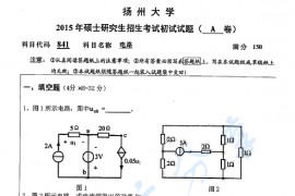 2015年扬州大学841电路考研真题