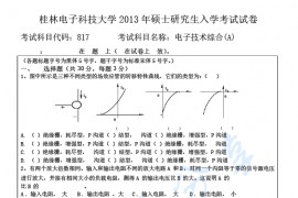 2013年桂林电子科技大学817<strong>电子技术</strong>综合(A)考研真题