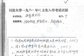 1998年同济大学教育技术学考研真题