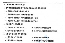  2014年中国矿业大学（徐州）833微观经济学考研真题