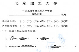 1999年北京理工大学有机化学考研真题