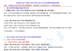 【电子书】2024年武汉工程大学802高分子化学与物理考研精品资料.pdf