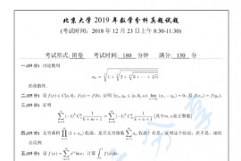 2019年北京大学数学分析考研真题及答案