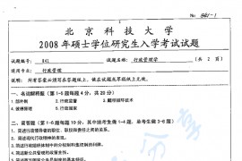 2008年北京科技大学841行政管理学考研真题