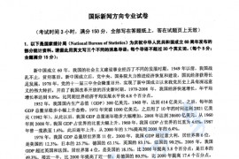 2010年北京外国语大学国际新闻方向专业考研真题