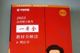 2023年法学综合【H图】书单推荐