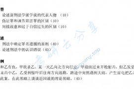 2011年北京大学643刑法学考研真题