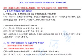 【电子书】2024年牡丹江师范学院805普通生物学2考研精品资料.pdf