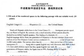2008年北京外国语大学英语教育专业（英语基础）考研真题