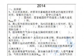 2014年郑州大学992化工原理（二）考研真题