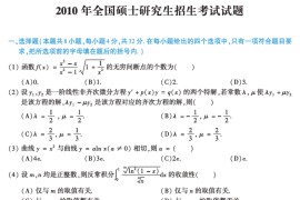 《考研数学》历年真题：数学二试题及答案-2010年