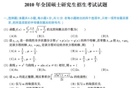 《考研数学》历年真题：数学二试题及答案-2010年