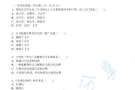 2014年北京师范大学古代汉语与现代汉语考研真题