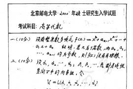 2000年北京邮电大学高等代数考研真题