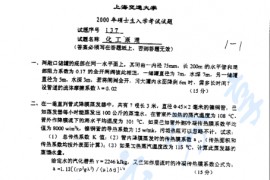 2000年上海交通大学化工原理考研真题
