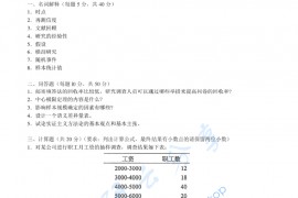 2010年南京理工大学854社会调查方法考研真题