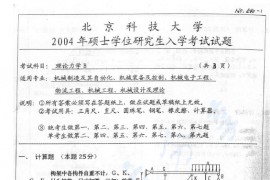 2004年北京科技大学440理论力学B考研真题