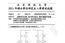 2011年北京科技大学815电路及<strong>数字电子技术</strong>考研真题