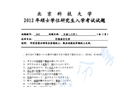 2012年北京科技大学243日语(二外)考研真题