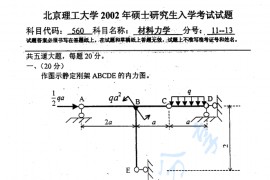 2002年北京理工大学560材料力学考研真题