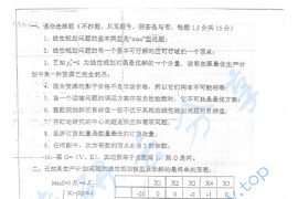 2000年北京交通大学管理运筹学考研真题