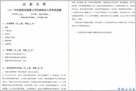 2019年山东大学437社会工作实务考研真题.pdf