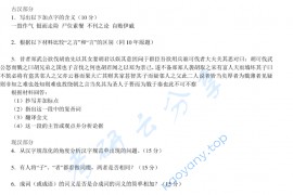 2012年北京师范大学937古代汉语与现代汉语考研真题