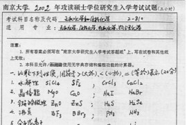 2002年南京大学无机化学和物理化学考研真题