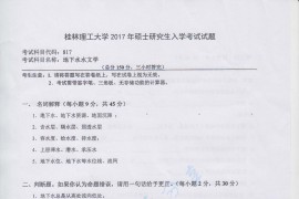 2017年桂林理工大学817地下水水文学考研真题