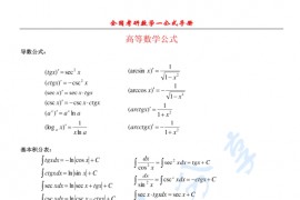 考研数学公式手册大全（重新全面整理）.pdf