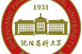 沈阳药科大学