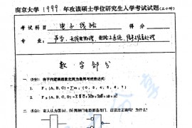 1999年南京大学电子线路考研真题