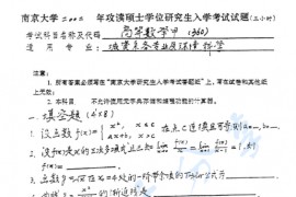 2002年南京大学高等数学甲考研真题