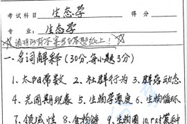 2000年南京大学生态学考研真题