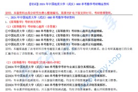 【电子书】2024年中国地质大学（武汉）660单考数学考研精品资料.pdf