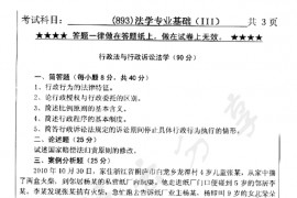 2012年浙江工业大学893法律专业基础（Ⅲ）考研真题