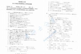 2015年南京理工大学251日语（二外）考研真题.pdf