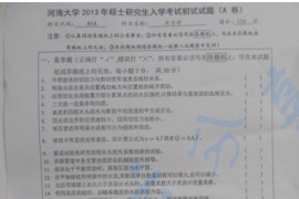 2013年河海大学水力学考研真题