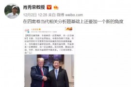 肖秀荣+徐涛：关于中美贸易战都给了说明