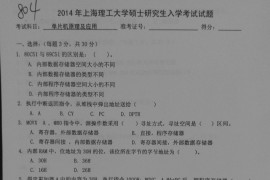 2014年上海理工大学单片机原理及应用考研真题及解答
