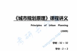 合肥工业大学城市规划原理讲义.pdf