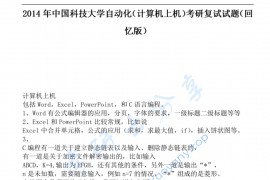 2014年中国科技大学自动化计算机上机考研复试真题